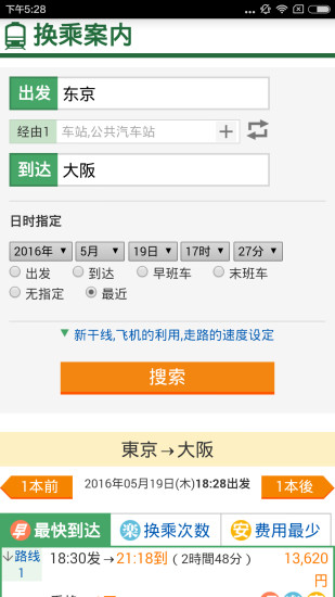 换乘案内中文版