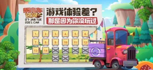 帮小车过河游戏