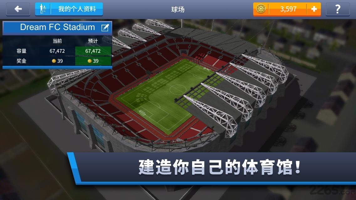 梦幻足球联盟2017无限金币版