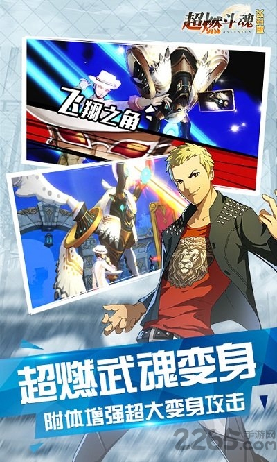 超燃斗魂飞升版