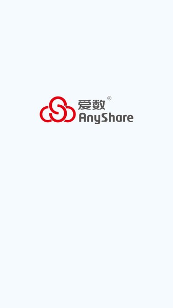 爱数AnyShare软件下载