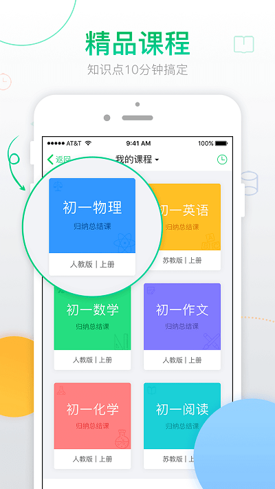 青果学院app