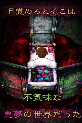 从噩梦中脱出游戏