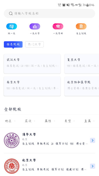 考研喵手机版