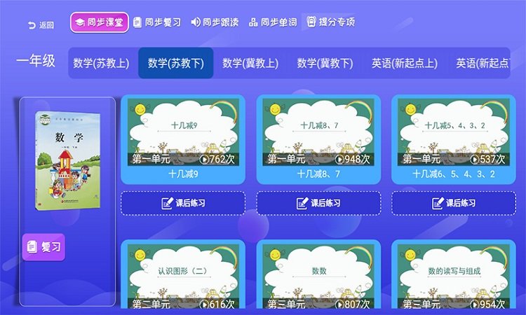 小学同步课堂免费版苏教版手机版