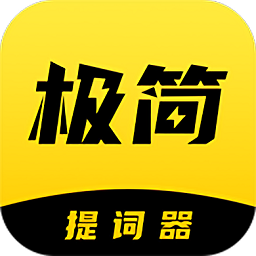 极简提词器官方版