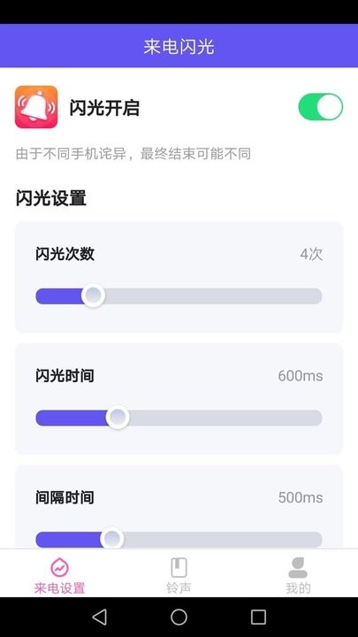 铃宝来电app最新版