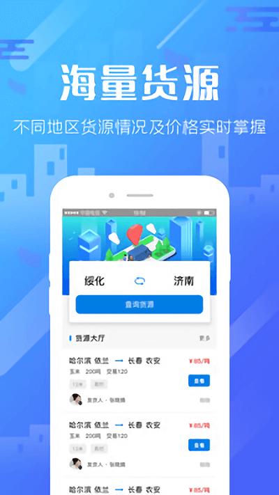 卡路里货主端