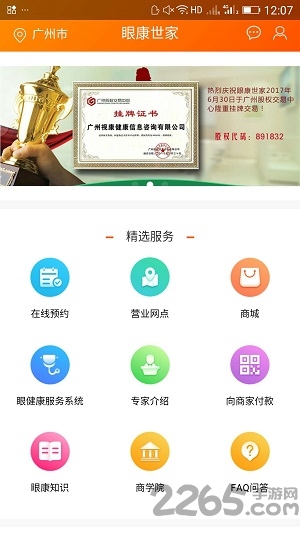 眼康世家app
