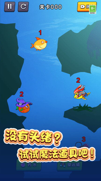 鱼鱼历险记手机版