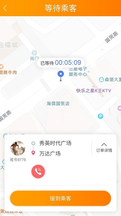 依心代驾最新版