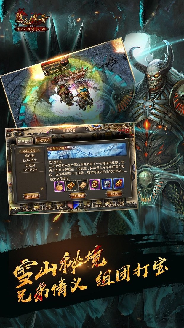 热血传奇满v变态版