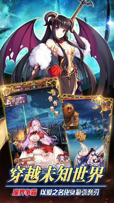 异世界魔王手游