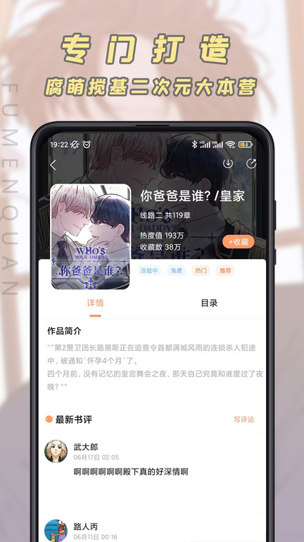 腐门圈app下载
