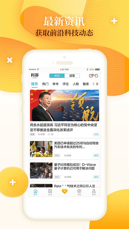 科界官方版