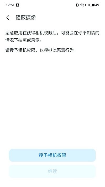 隐私风险自测app下载
