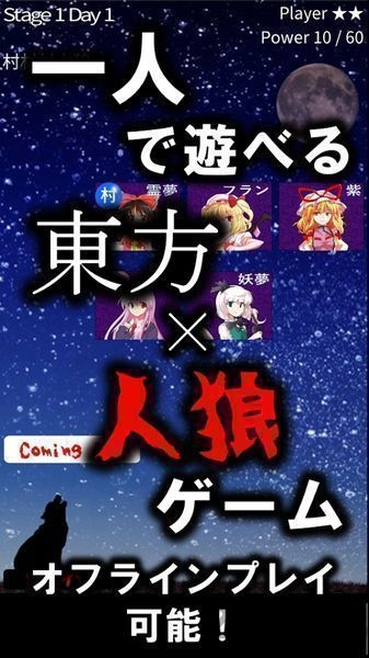 东方人狼噺手机版游戏(单机狼人杀)