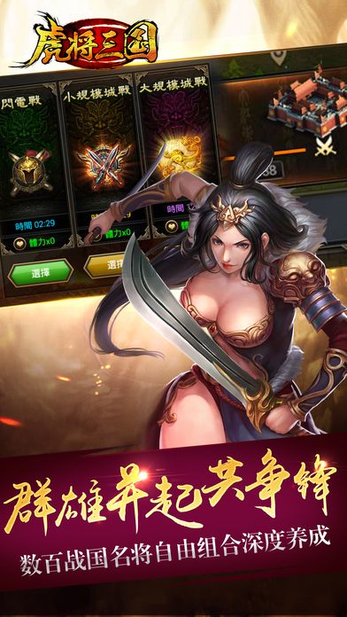虎将三国游戏