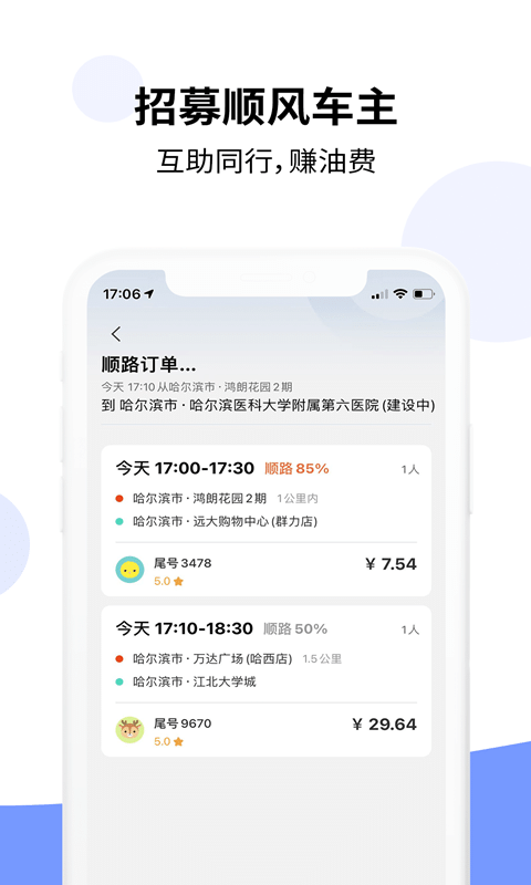 乐拼车主app