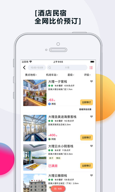 乐活旅行app