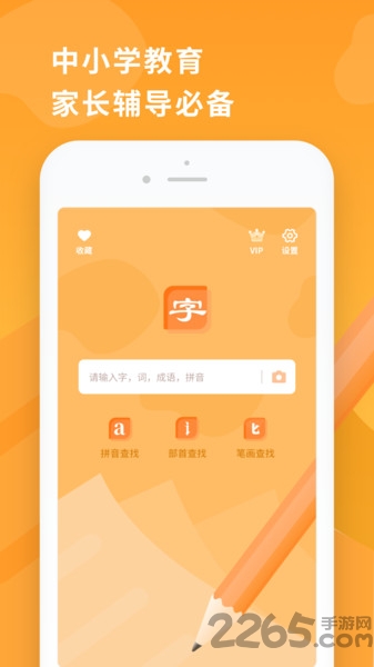 字典速查app