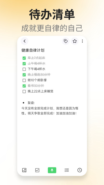 轻语记手机版(改名轻语记智能记事本)