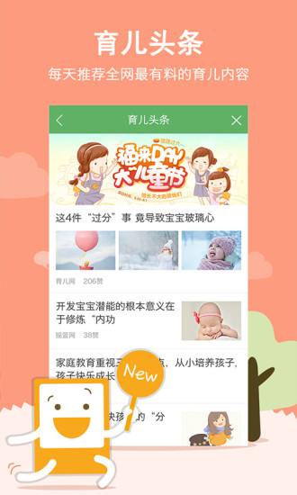 智慧树园长版app
