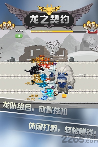 龙之契约3.2单机破解版