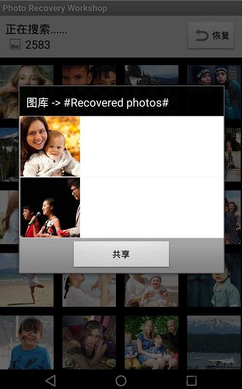 照片恢复维修站手机版