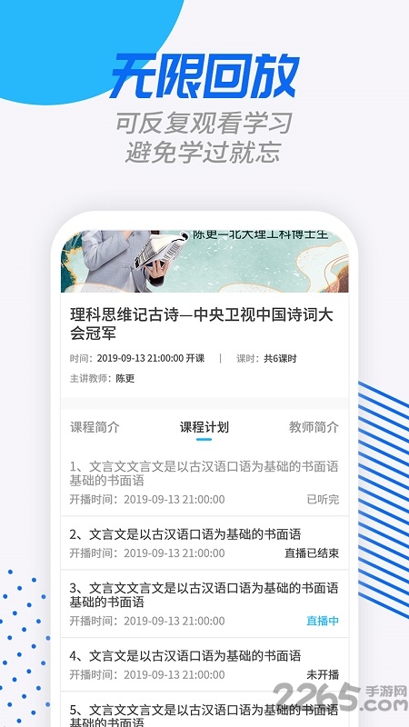 说乎课堂官方版