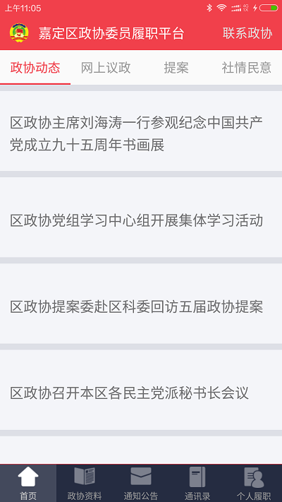 嘉定政协app