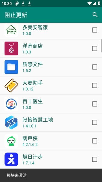 阻止更新最新版app