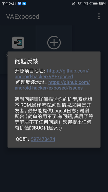 虚拟框架软件(VirtualXposed)