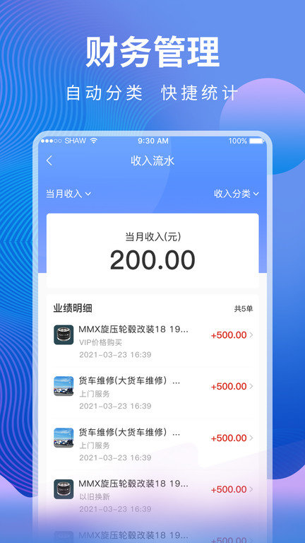 汇修帮商家端app