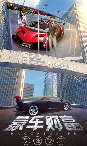 谁是首富bt版