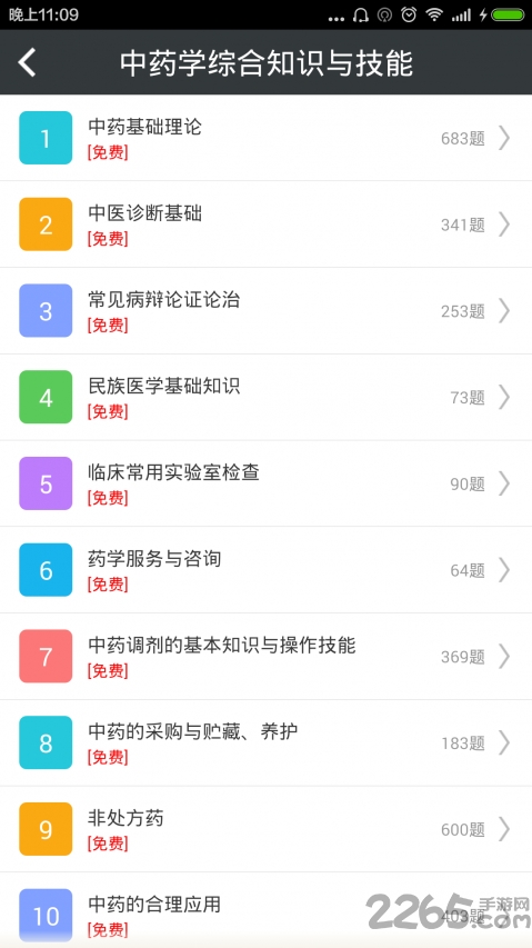 中药师总题库app下载
