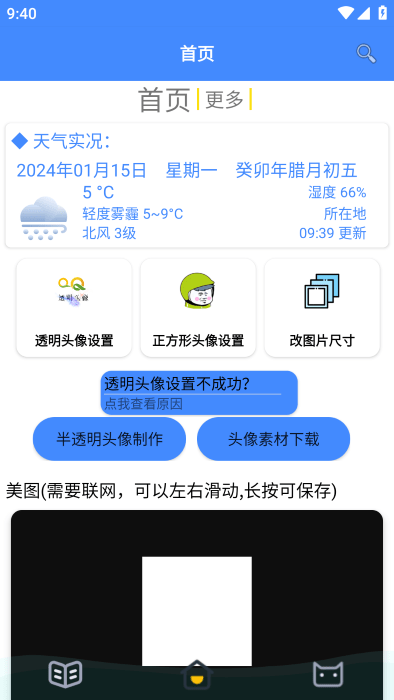 透明头像助手app最新版本下载