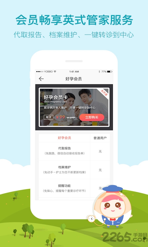 备孕宝软件