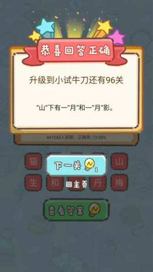 脑洞奖金赛官方版下载