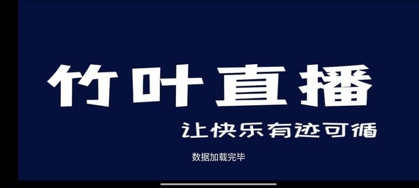 竹叶直播软件下载