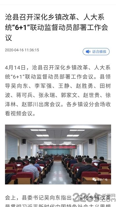 冀云沧县app