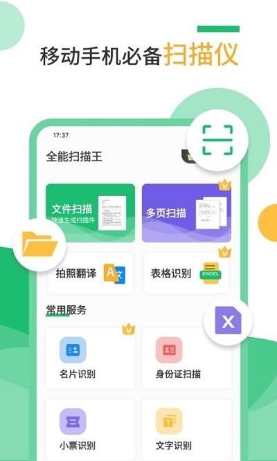 完美扫描仪app下载