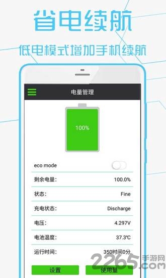 安卓手机管家最新版