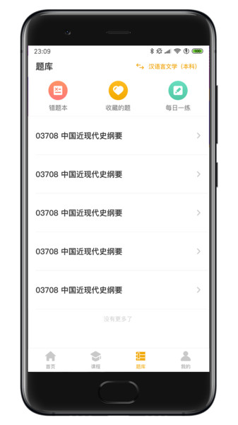 自考本app