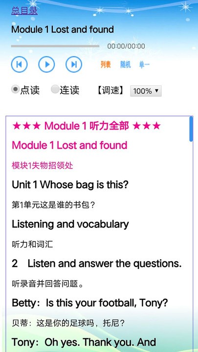 外研版初中英语七年级下册点读app