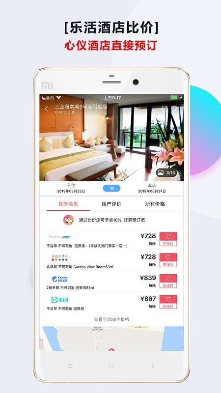 酒店比价软件下载