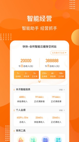 智能运营plus手机客户端下载
