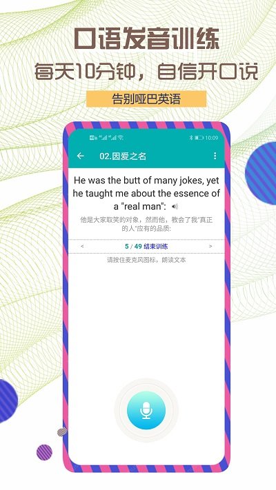 每日必听英语手机app