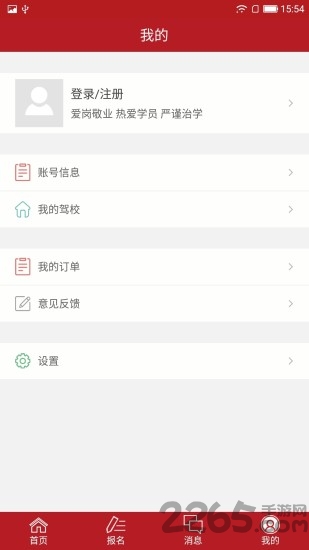 公交驾校app员工端