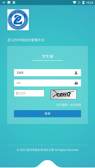 武汉市中招综合管理平台app下载